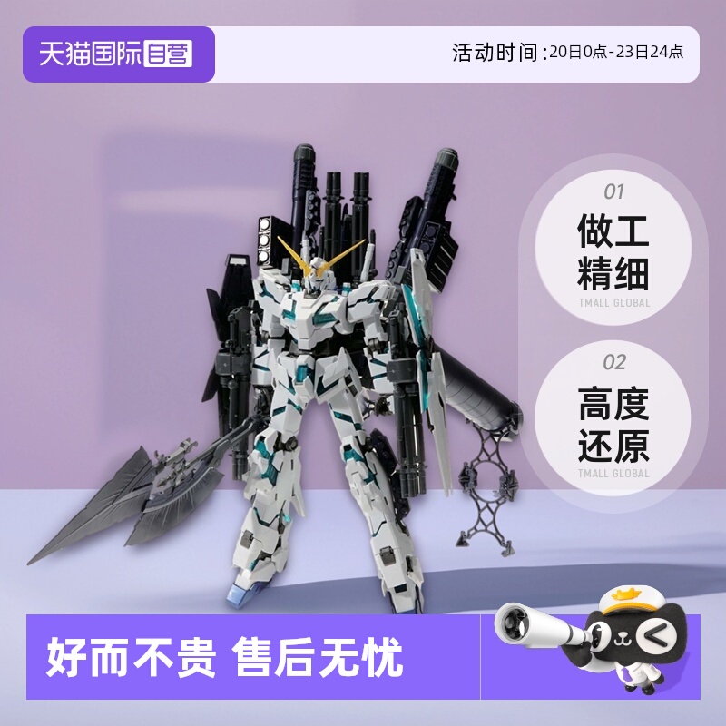 【自营】万代 拼装模型 MG 1/100 FA全武装独角兽高达 Ver.Ka卡版
