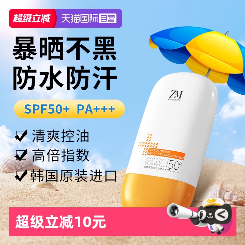 【自营】ZMbeauty进口防晒霜乳女面部身体隔离防嗮喷雾热销榜正品