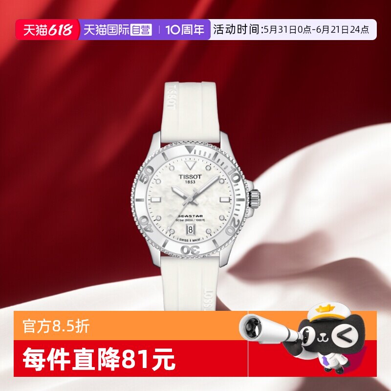 【自营】天梭TISSOT海星系列女士石英手表T120.210.17.116.00正品