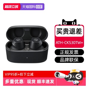 【自营】铁三角ATH-CKS30TW+真无线蓝牙降噪耳机运动入耳式重低音