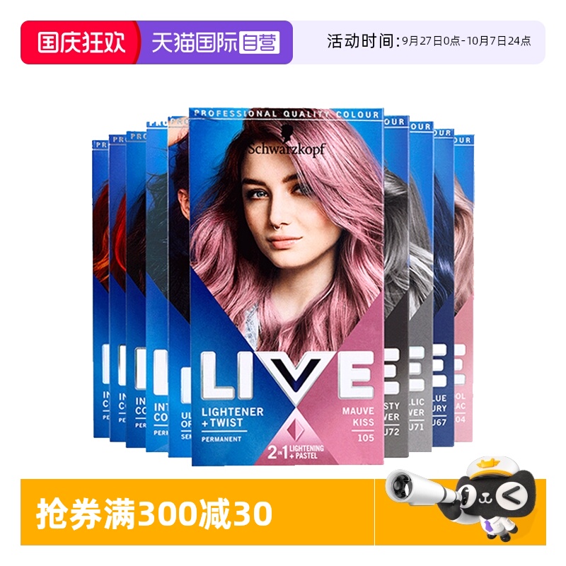 【自营】施华蔻LIVE染发剂染发膏L75葡萄紫蓝黑雾霾灰红101粉橘色