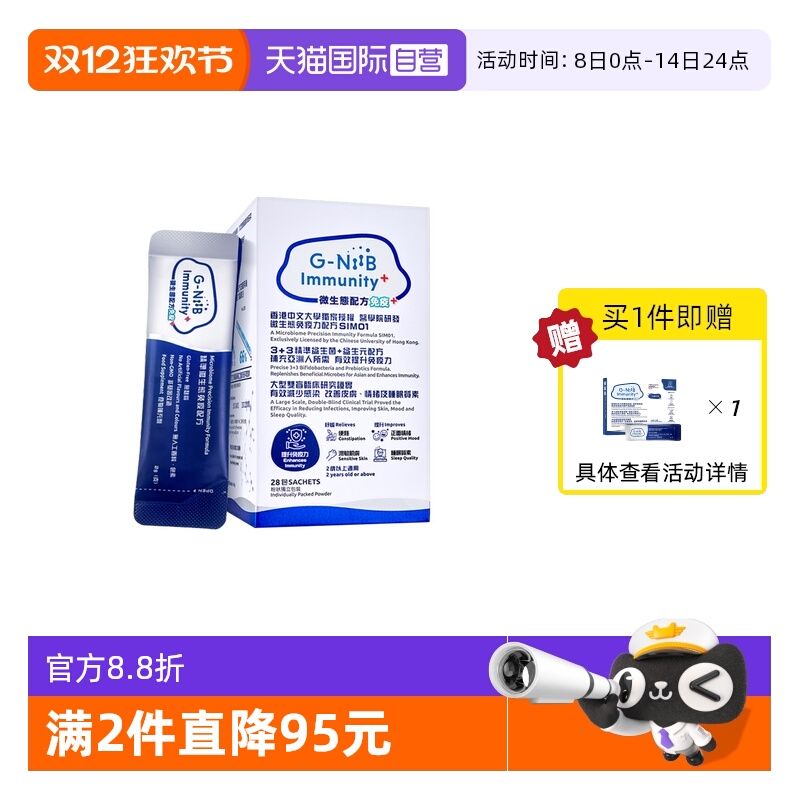 gniib聚恩力益生菌便秘腹泻