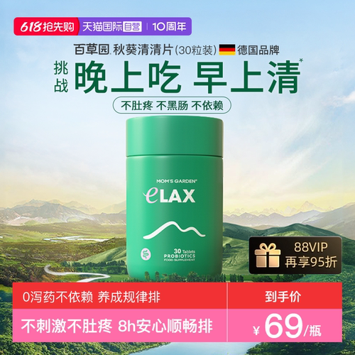 清清片不含泻药益生菌安心顺畅排