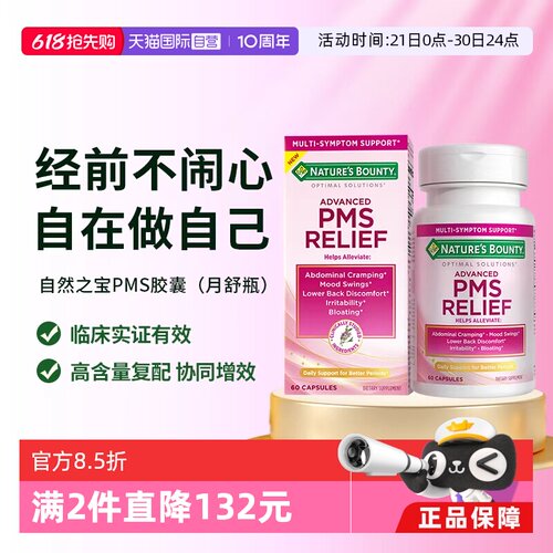 【自营】自然之宝PMS胶囊