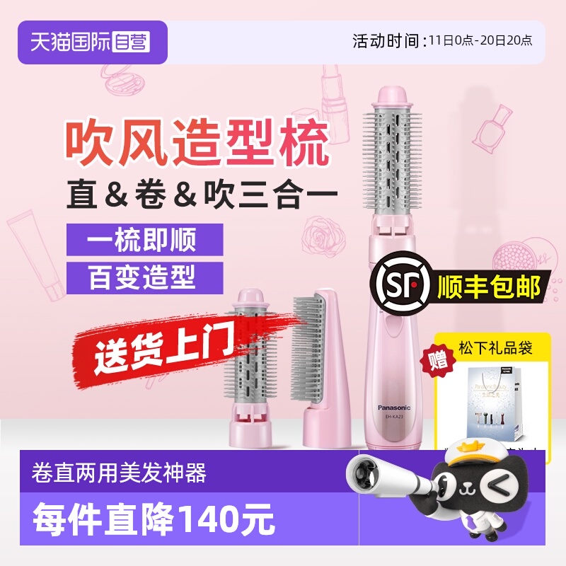 【自营】松下直发梳直卷两用卷发棒定型蛋卷棒七夕节礼物KA23