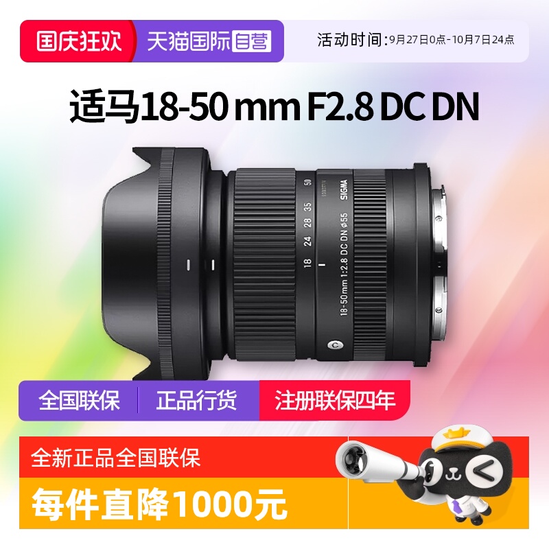 适马18-50mmf2.8半画幅变焦镜头