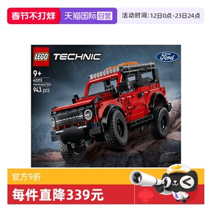 【自营】乐高42213 Ford Bronco福特烈马 SUV拼搭玩具儿童礼物