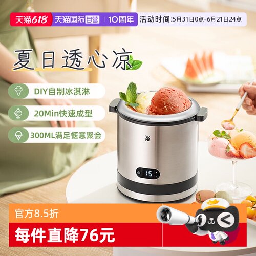 【自营】wmf冰淇淋机家用小型雪糕迷你全自动水果冰激凌机酸奶