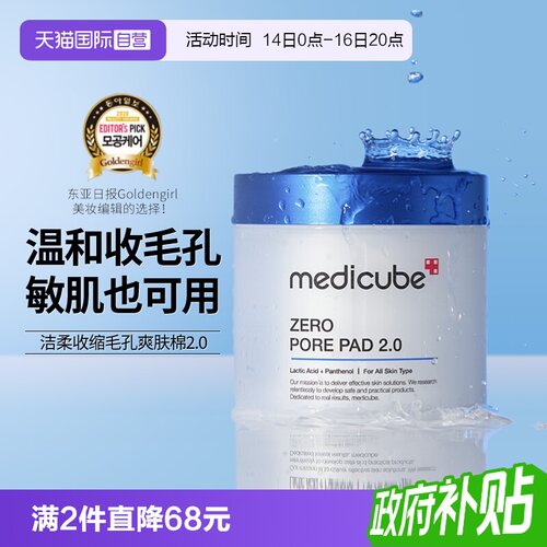美蒂秋芙水杨酸棉片清洁收缩毛孔