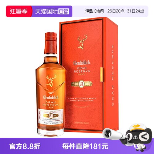 【自营】Glenfiddich格兰菲迪21年苏格兰单一麦芽威士忌700ml行货