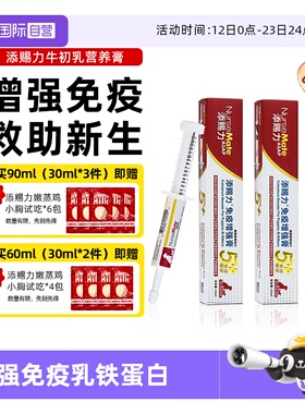 【自营】添赐力牛初乳增强免疫营养膏60ml幼猫孕猫术后恢复天赐力
