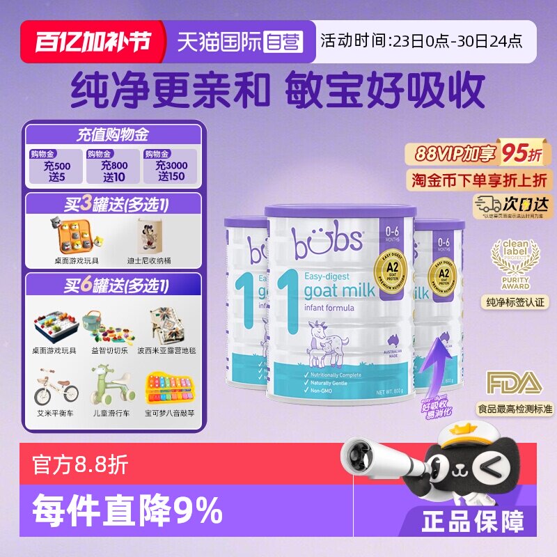 【自营】澳洲进口bubs婴儿a2配方益生菌益生元dha羊奶粉1段800g*3