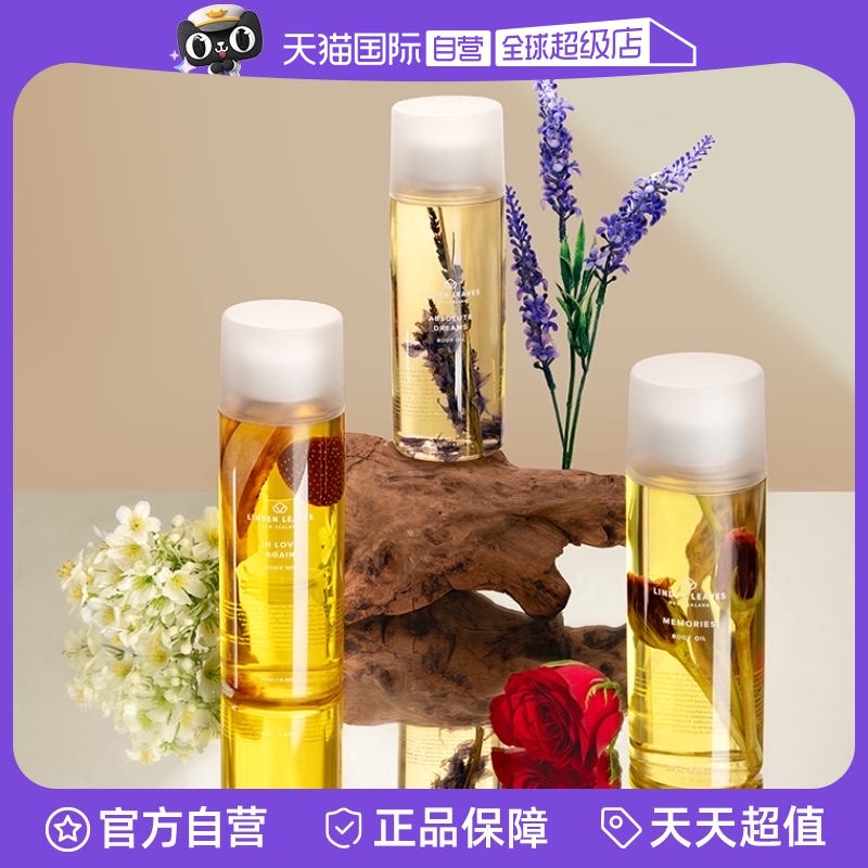 【自营】Linden Leaves琳登丽诗滋润玫瑰薰衣草橙花265ml身体油