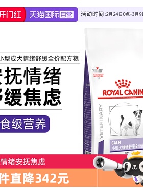 【自营】皇家狗粮CAL25小型犬情绪舒缓配方粮安抚情绪缓解焦虑2kg