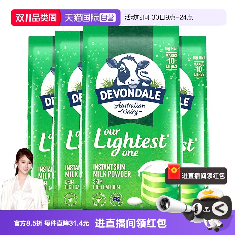 【自营】澳洲进口德运脱脂低脂高钙成人青少年全家营养牛奶粉4袋