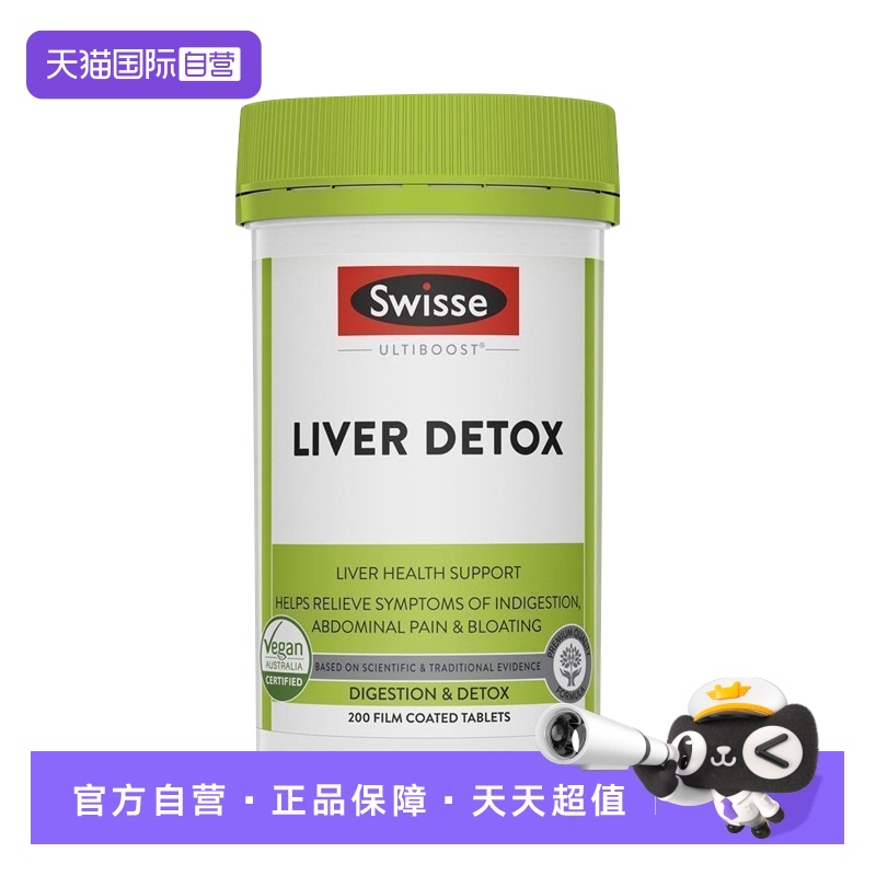 【自营】Swisse斯维诗奶蓟草护肝片水飞蓟加班加班熬夜200粒解酒