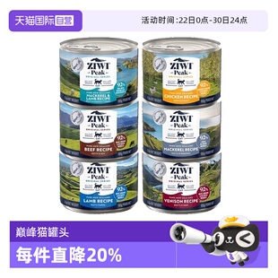 【自营】ZIWI滋益巅峰猫罐头全价猫主食罐185g组合装成猫幼猫营养