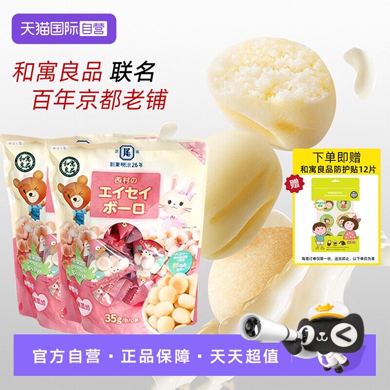 【自营】日本进口和寓良品西村牛奶味小馒头婴幼儿童零食零嘴饼干