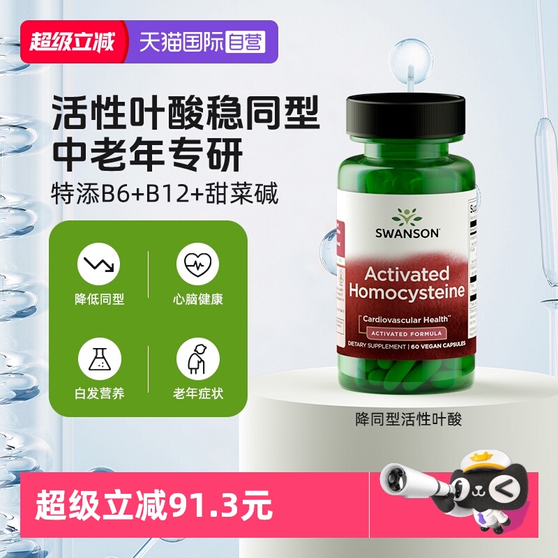 自营叶酸SWANSON中老年叶酸