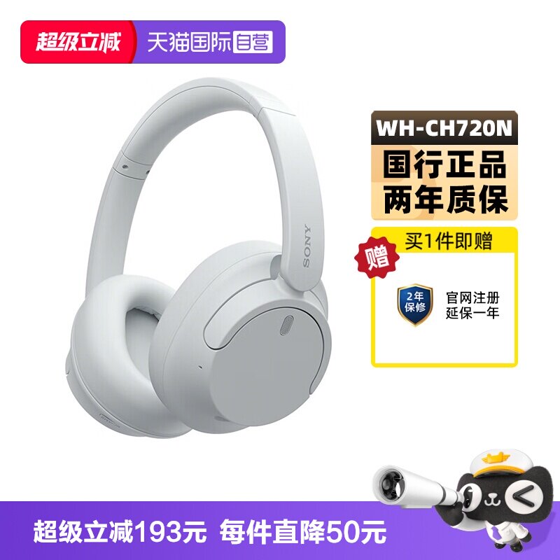 【自营】Sony/索尼 WH-CH720N 头戴式无线蓝牙降噪耳机学生立体声