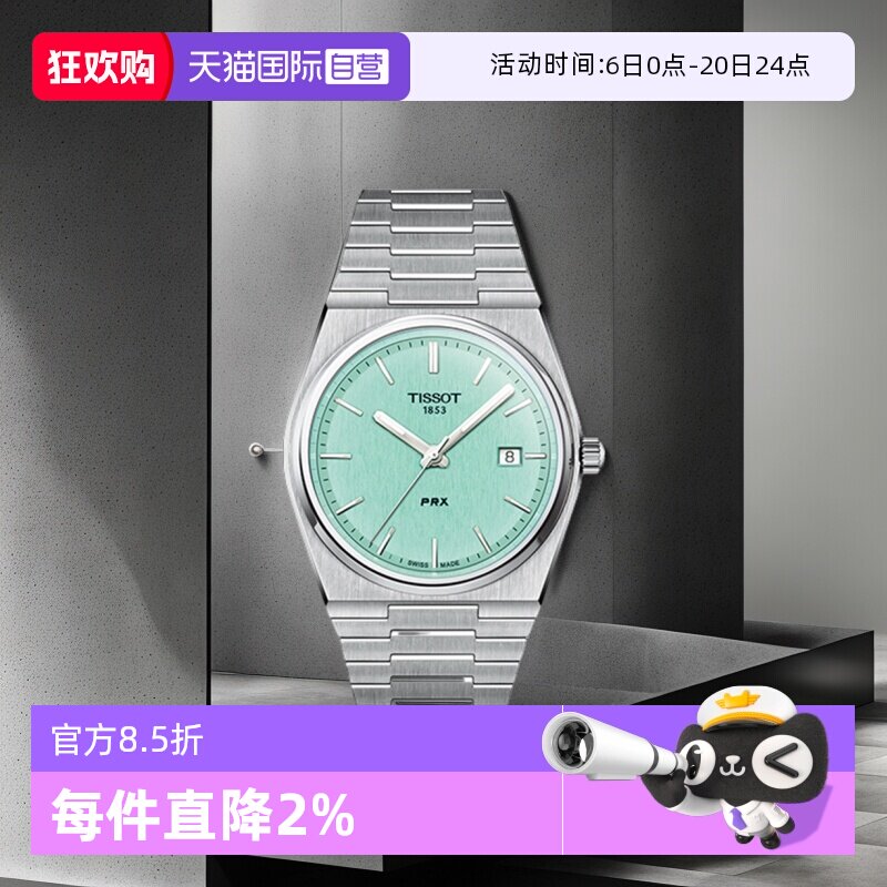 【自营】Tissot天梭PRX超级玩家系列男士石英腕表瑞士潮流男手表