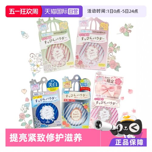 日本Club晚安粉26g蜜粉散粉控油