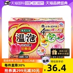 【自营】安速温泡浴盐桃子香20枚美肌保湿去角质鸡皮全身碳酸泡澡