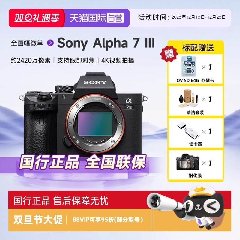 【自营】Sony索尼A7M3全画幅微单数码相机vlog防抖高清索