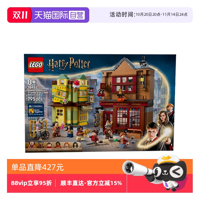 【自营】乐高哈利波特系列76452魁地奇精品店与冰淇淋店拼搭积木