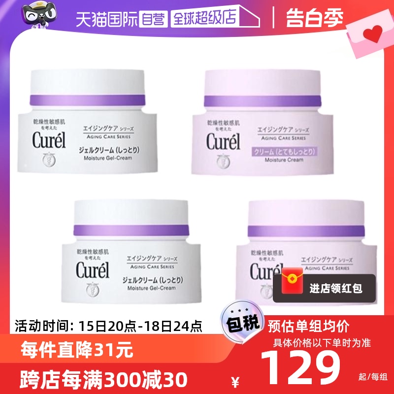 【自营】Curel珂润淡纹紧致保湿面霜40g*2瓶温和滋养修护乳霜