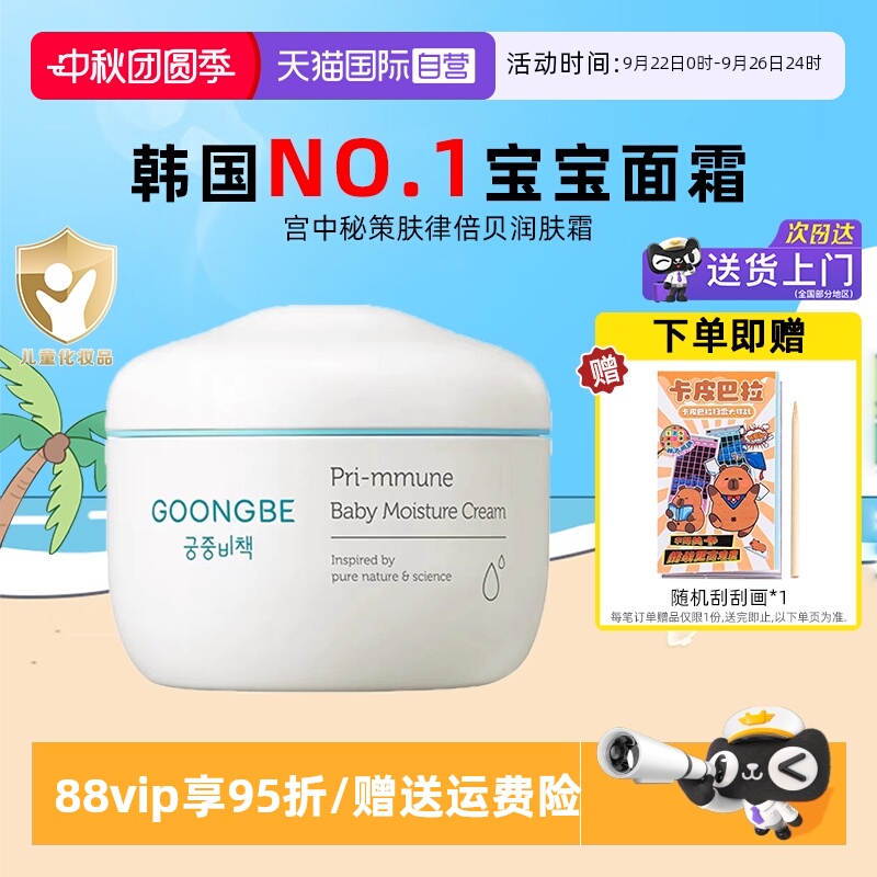 宫中秘策儿童面霜180ml秋冬可用