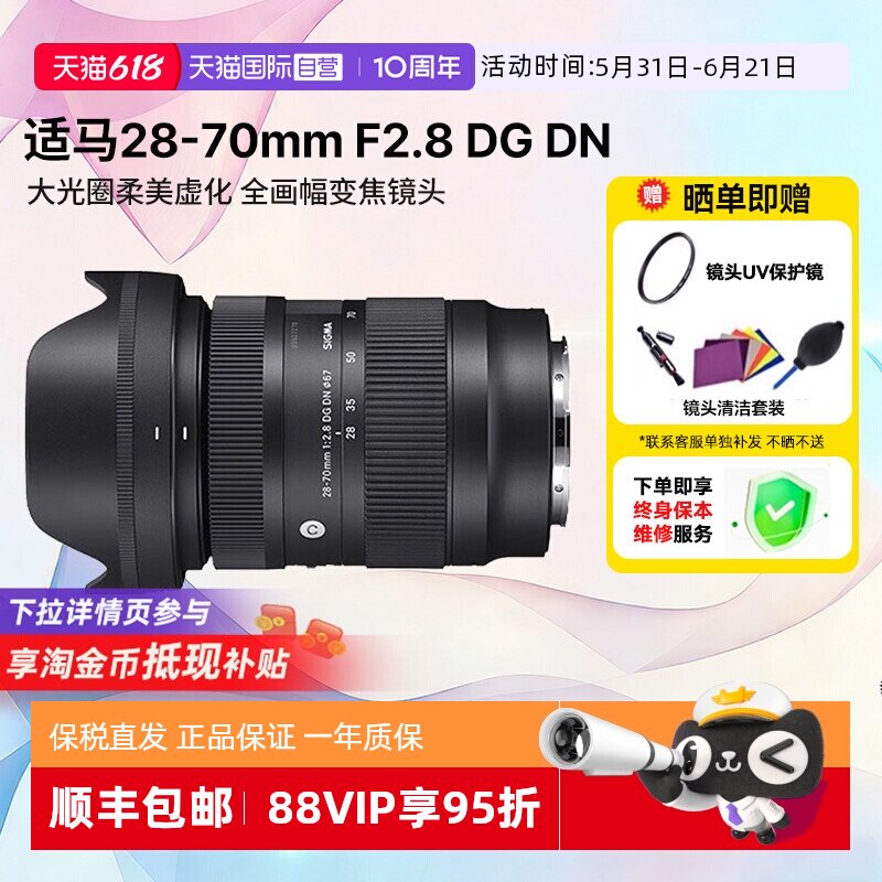 【自营】适马28-70mm F2.8 DG DN全画幅微单镜头索尼E卡口海外版