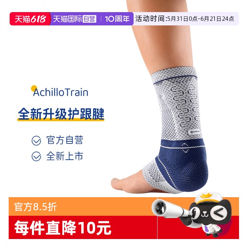 【自营】Bauerfeind/保而防-德国全新升级专业跟腱保护运动护踝