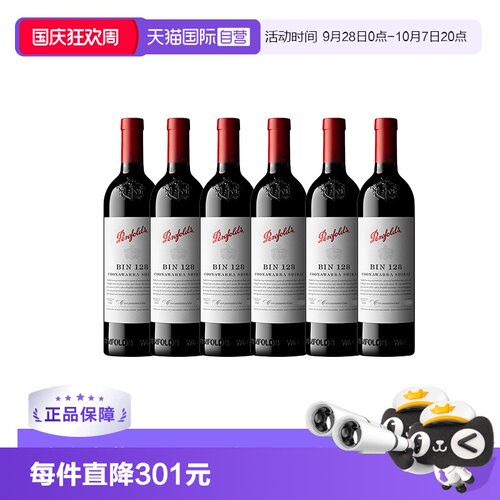 澳大利亚奔富bin12西拉干红
