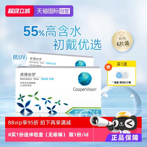 【自营】库博光学倍新月抛盒6片水润高度数清隐形近视眼镜倍明视