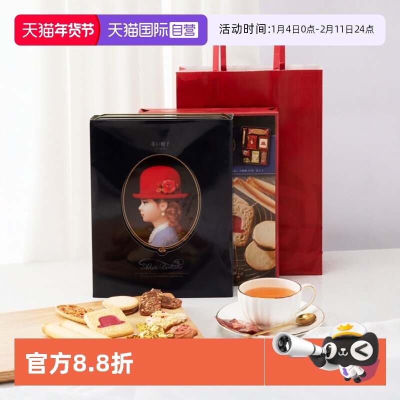 【自营】红帽子日本进口喜饼干巧克力曲奇年货礼物庆蓝色168g礼盒