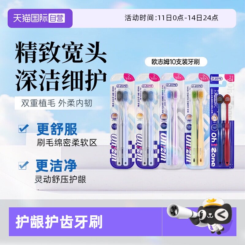 o-zone欧志姆牙刷2支装 拍5件14.9元 - 线报酷