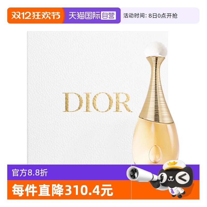 【自营】Dior/迪奥真我经典女士香水花香调浓香氛礼盒圣诞送女生