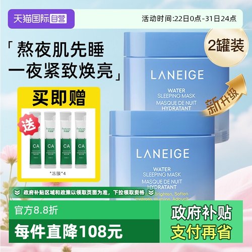 【自营】兰芝益生免洗睡眠面膜70ml修护保湿滋润强韧维稳2瓶装
