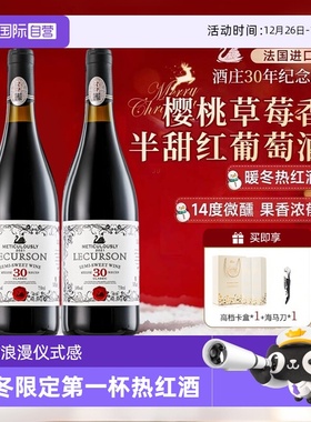 【自营】法国进口正品半甜红葡萄酒热红酒煮红酒女生圣诞晚安酒