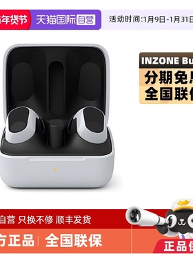 【自营】Sony/索尼 INZONE Buds 真无线降噪耳机电竞游戏2.4GHz
