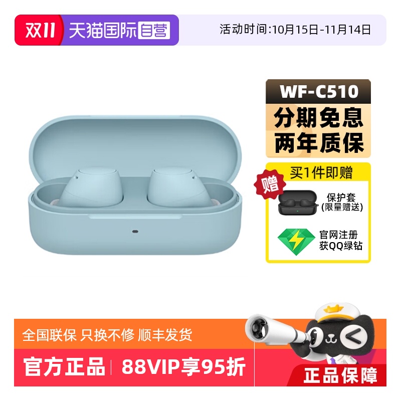 Sony/索尼WF-C510真无线蓝牙耳机