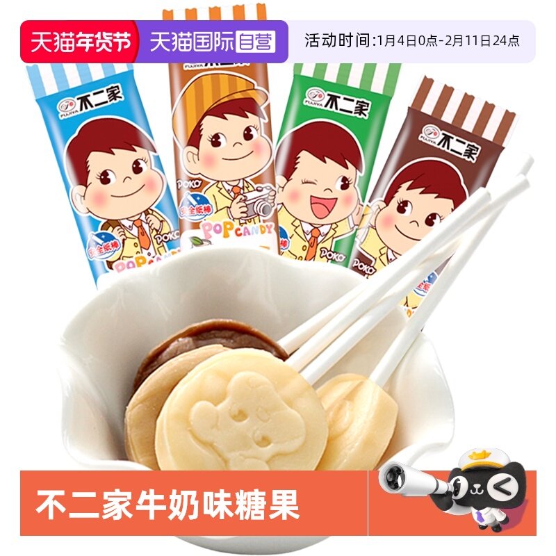 【自营】【凑单】不二家棒棒糖10g/支棒棒糖果 奶糖喜糖儿童零食