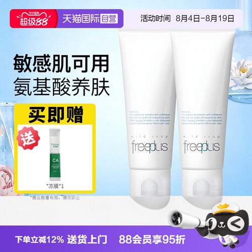 【自营】Freeplus/芙丽芳丝净润洗面霜100g氨基酸洁面控油洗面奶