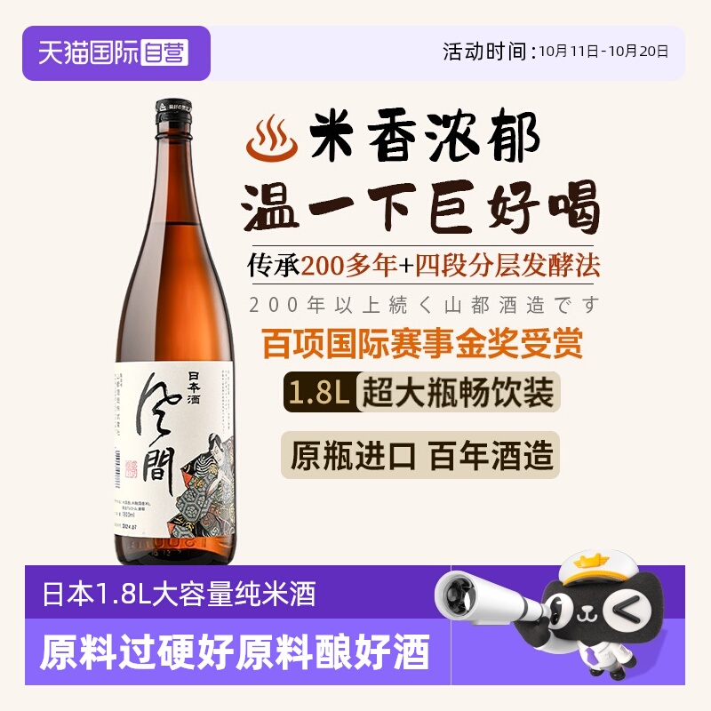 【自营】日本原瓶进口1.8L清酒大容量米酒日本酒烧酒赠酒具套装