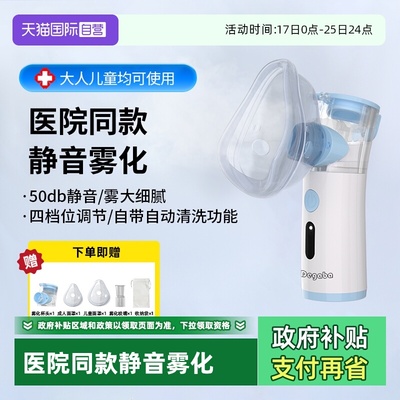 【自营】德国雾化器家庭用儿童成人家用医用雾化机医院同款便携