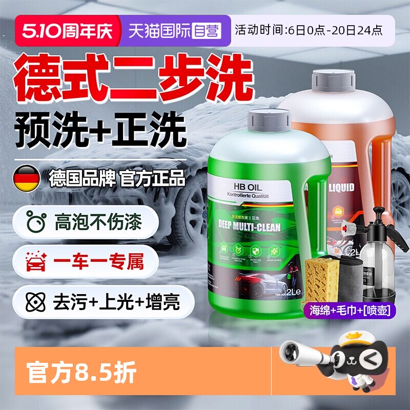 【自营】德国HB洗车液汽车高泡沫预洗镀晶水蜡上光车衣专用正洗液