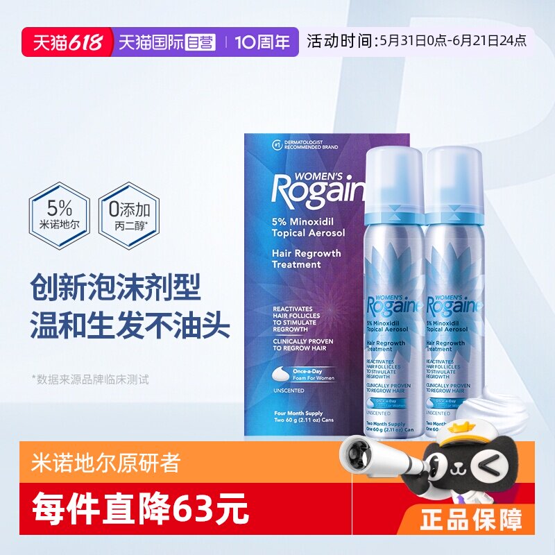 【自营】Rogaine落健培健米诺地尔酊女性泡沫防脱生发液60g*2美国