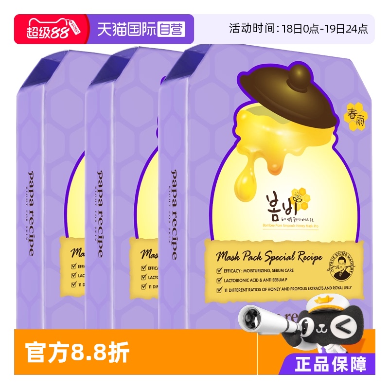 保湿补水面膜paparecipe春雨