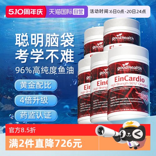 goodhealth96%高纯度深海鱼油